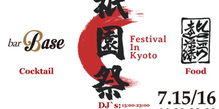 祇園祭 Collaboration event @PIECE HOSTEL SANJO（京都）